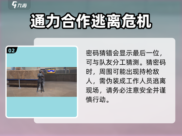 零号任务🔥密码猜测技巧大公开！快来看看👀截图3