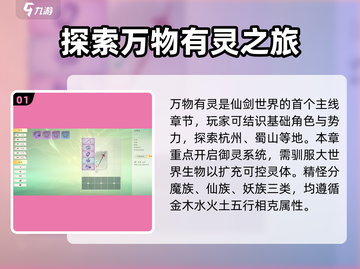 仙剑世界万物有灵🔥揭秘游戏神秘之力！截图2