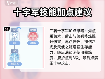 仙境传说爱如初见🔥十字军玩法攻略来啦！截图4