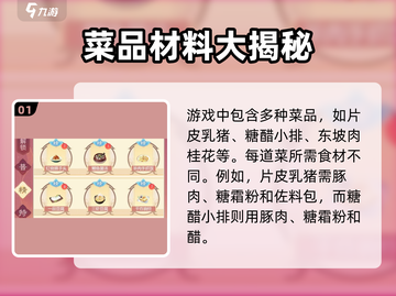 《浮生忆玲珑》厨艺攻略大公开！🔥截图2