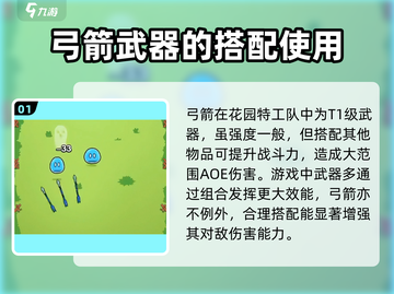 花园特工队🔥弓箭超好用！级别揭秘不容错过！截图2