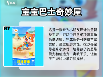 小学一年级游戏大揭秘💥，2025年超 fun 趋势不容错过！截图6