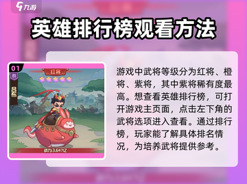守护之境🔥英雄排行榜与等级大揭秘！⚡截图2