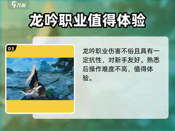 逆水寒手游🔥龙吟职业超强强度分析来了！截图4