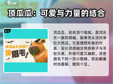 酷比大陆顶瓜瓜🔥灵兽信息全揭秘🎮截图2