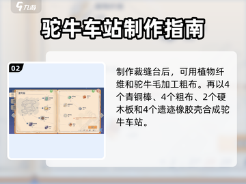 《沙石镇时光》修火车站攻略🔥驼牛车站建造全解析🚂截图3