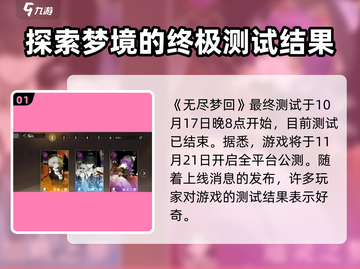 无尽梦回截图2