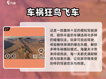 💥2025超火撞车游戏合集！玩过才算潮🔥截图8