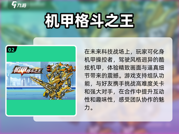 机甲迷必看！2025最🔥机甲游戏合集💥截图3