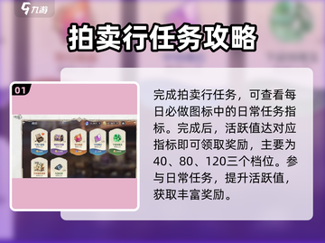 斗罗大陆拍卖行玩法🔥超详细攻略来了！截图2