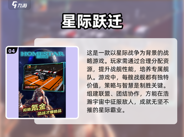 2025必玩✨星际类游戏合集🚀下载清单截图5