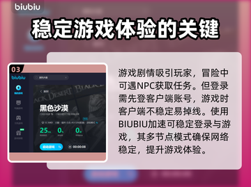 黑色沙漠🔥闪退解决+加速器推荐🎉截图4