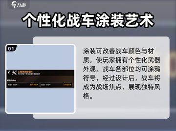 创世战车⚡武器涂装交易玩法大揭秘！💥截图2