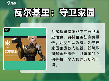 九游天启行动🔥瓦尔基里超详细解析来啦！截图2