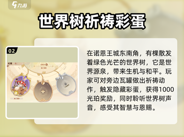森之国度🔥光珀位置大曝光！快速获取地点在这里🎉截图3