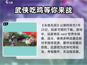 永劫无间手游公测时间🔥抢先爆料🎉截图2