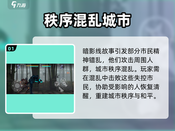暗影格斗3🔥疯狂之市任务怎么做？全流程攻略来啦！截图2
