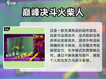 🔥2025必玩！超耐打火柴人格斗手游推荐🔥截图5