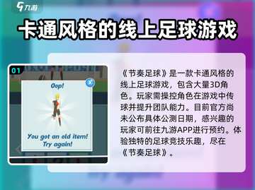 节奏足球公测日期🔥提前玩转游戏⚡截图2