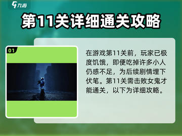小小梦魇手游第11关🔥通关秘籍💡轻松过关！截图2
