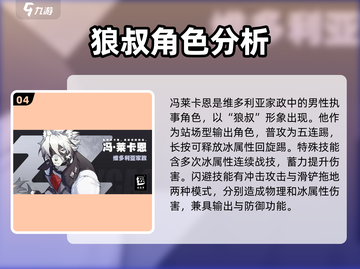 绝区零维多利亚家政角色大起底💥游戏党必看！截图5