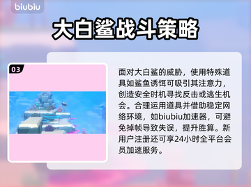游戏《潜水员戴夫》大白鲨打法攻略💎截图4