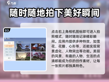 浮生忆玲珑📸拍照玩法大揭秘，这样拍超惊艳！截图4