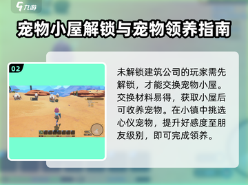 沙石镇时光💥抓宠攻略：轻松捕捉宠物的方法来了！🎮截图3