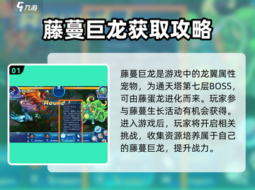 洛克王国💥藤蔓巨龙打法攻略，轻松通关秘籍！🔥截图2
