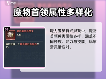 魔力宝贝复兴版🔥三星魔物首领打法技巧分享！截图4