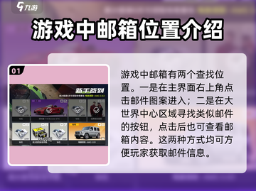 极品飞车集结邮件在哪？🚀一键解锁邮件功能！截图2