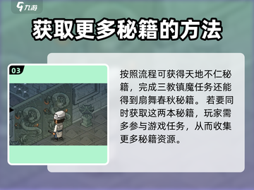 《大侠立志传》🔥儒圣馆石碑任务全攻略✨截图4