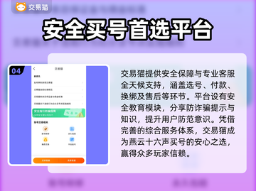 燕云十六声买号平台大揭秘！安全可靠👉超全分享🔥截图5