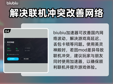 英灵神殿卡顿？这款加速器让你畅玩🔥🎮截图5