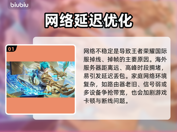 🎮王者荣耀国际服掉线掉帧？速看解决办法！截图2
