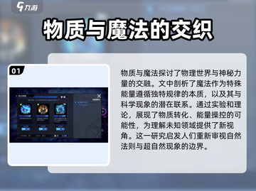 物质与魔法🔥上线时间曝光！玩家已迫不及待💥截图2