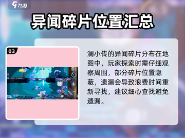 王者荣耀✨：澜小传异闻碎片获取攻略来了！截图4