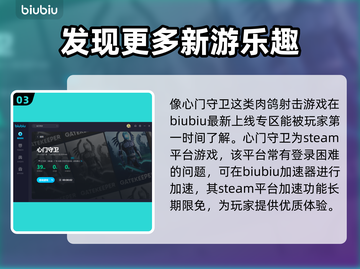 心门守卫卡顿？这款🔥加速器让你畅玩🎉截图4