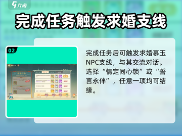 扶摇一梦💥情缘建立方法✨让你在游戏中甜蜜双人行截图3