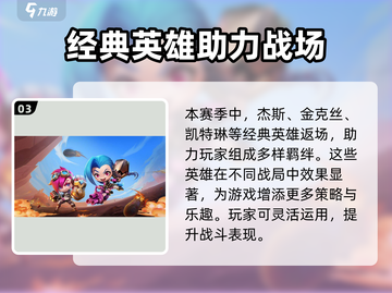 金铲铲之战双城传说2🔥玩法全揭秘！截图4