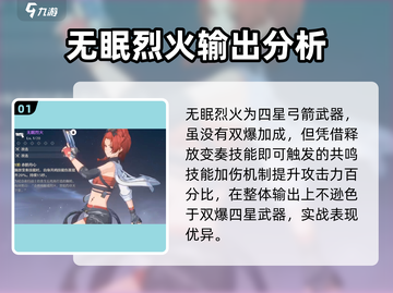 鸣潮🔥无眠烈火武器词条解析与使用攻略！截图2