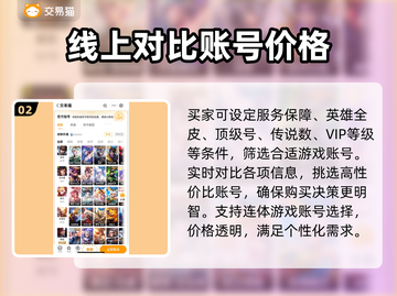 王者荣耀买号哪里香？🔥正规平台推荐来啦！🎮截图3