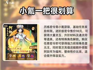 仙剑奇侠传历练密令🔥超值还是鸡肋？新手必看！截图4