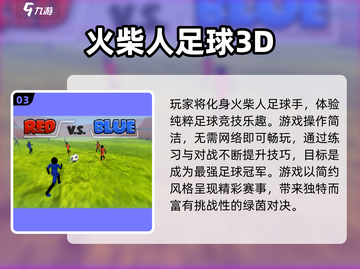 🔥2025高可玩性单机足球游戏TOP榜⚽截图4