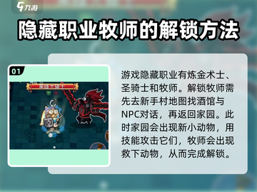 元气骑士前传🔥隐藏职业解锁全攻略！💥截图2