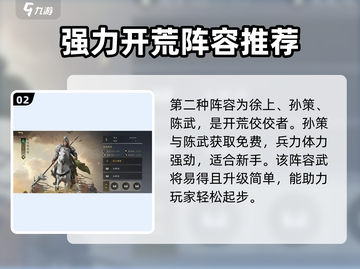 三国谋定天下🔥吴国开荒阵容推荐，稳居榜首！截图3