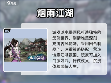 🔥2024武侠手游TOP5排行出炉！🎮截图6