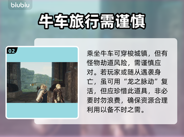 龙之信条2：快速抵达关口村的秘密🔥🔥截图3