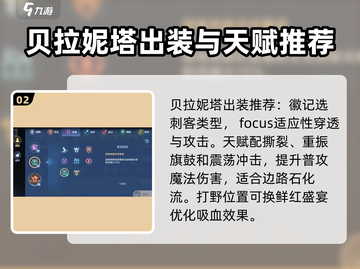 决胜巅峰！贝拉妮塔出装🔥游戏名必备装备攻略🎉截图3
