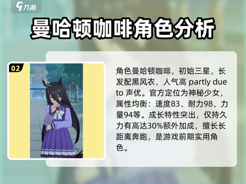 闪耀优俊少女🔥曼城茶座攻略大公开！🎉截图3